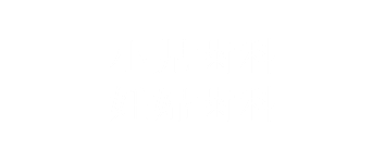 小児歯科・妊婦歯科 あい歯科NISHIO（西尾市一色町）