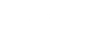 審美歯科 あい歯科NISHIO(西尾市一色町)